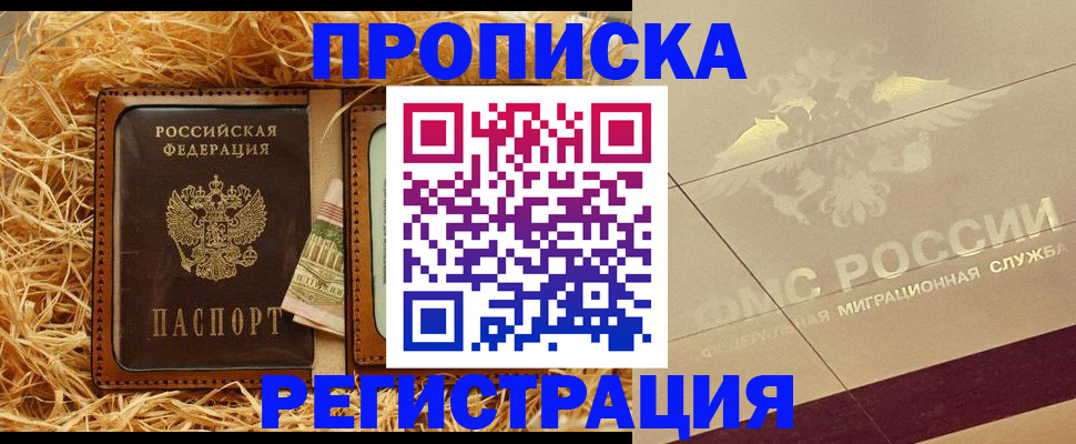 прописка ребенка в Пермской области